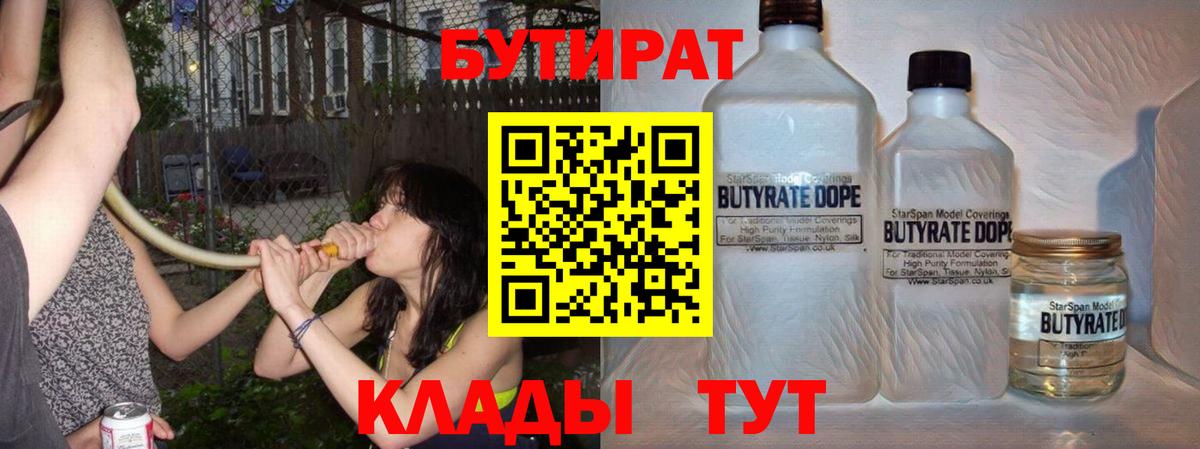 Бутират  Вход с VPN  Великий Устюг  Бутират оксана 