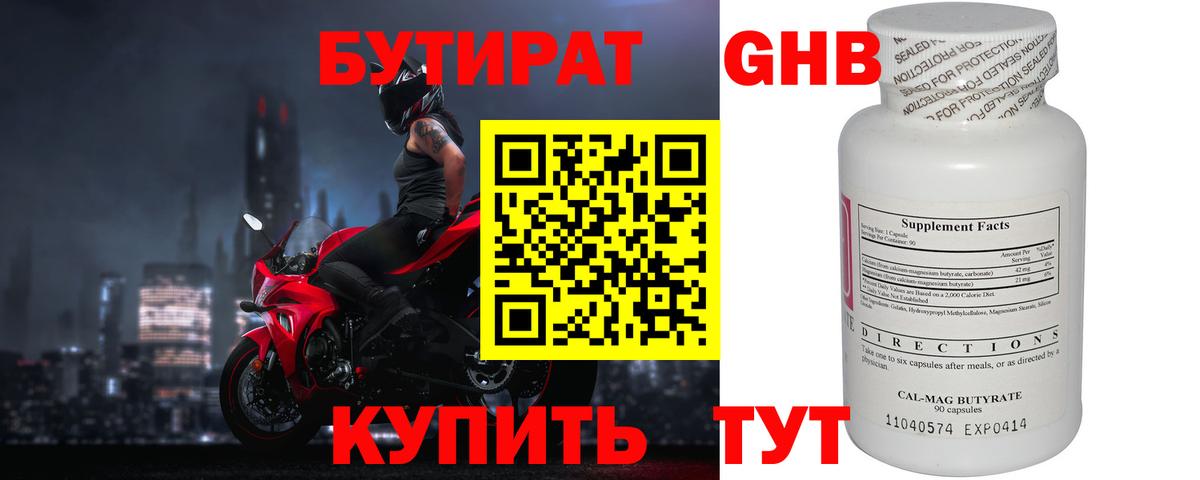 БУТИРАТ BDO Великий Устюг